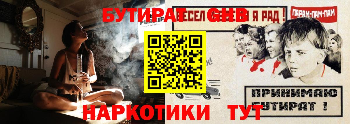 БУТИРАТ оксибутират Абакан