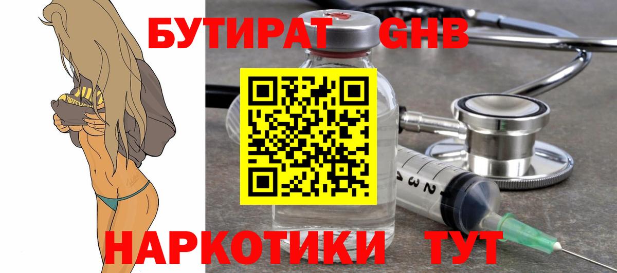 Абакан  Бутират GHB  Бутират  Вход с VPN 