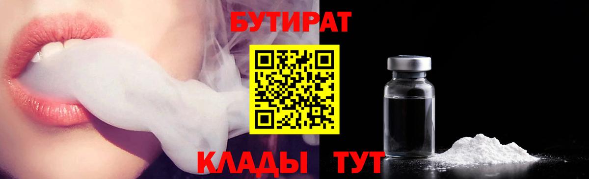 Бутират  Вход с VPN  Абакан  Бутират Butirat 