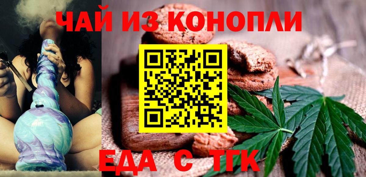 Абакан  Печенье с ТГК конопля  Вход с VPN 