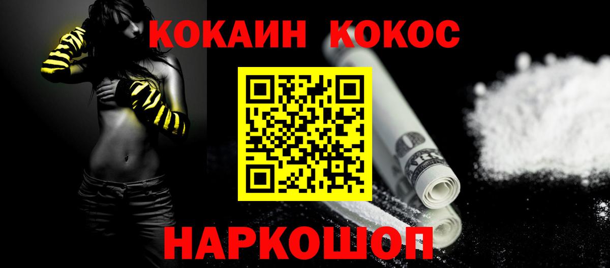 COCAIN Fish Scale Абакан