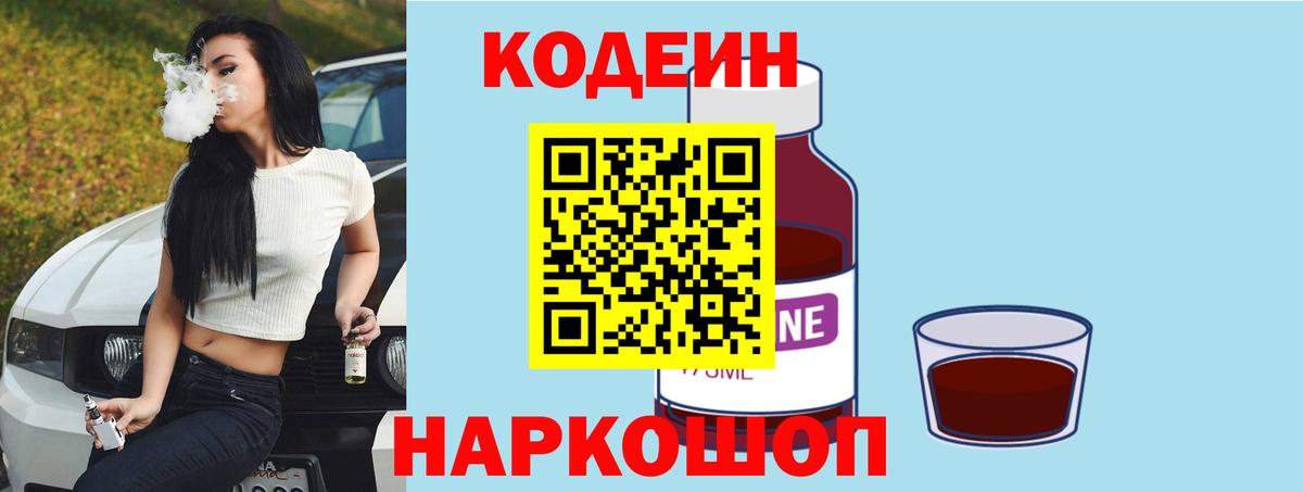 Абакан  Codein Purple Drank  как найти наркотики  Вход с VPN 