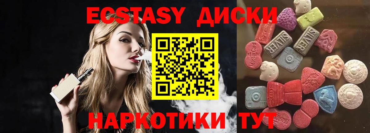 Экстази VHQ  Вход с VPN  ЭКСТАЗИ таблы  Ecstasy  Абакан 