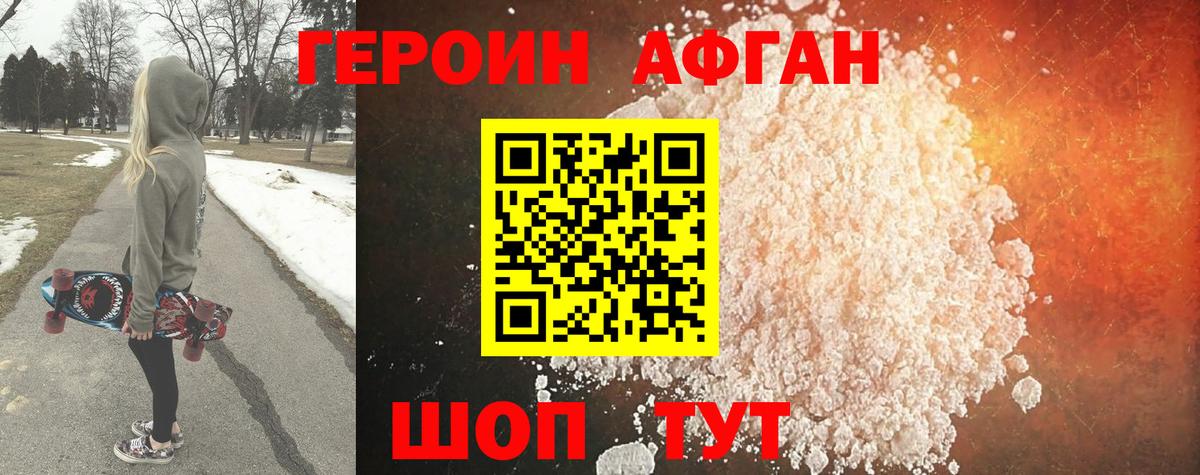 Героин  Вход с VPN  Абакан  Героин хмурый 