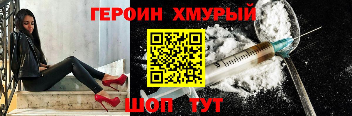 Героин VHQ Абакан