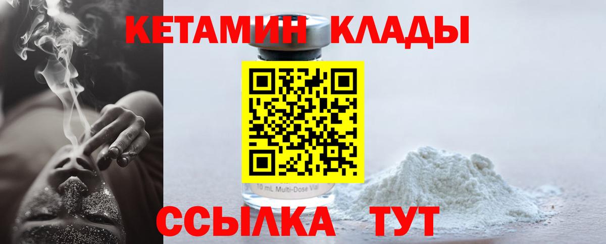 КЕТАМИН ketamine  Вход с VPN  Абакан 