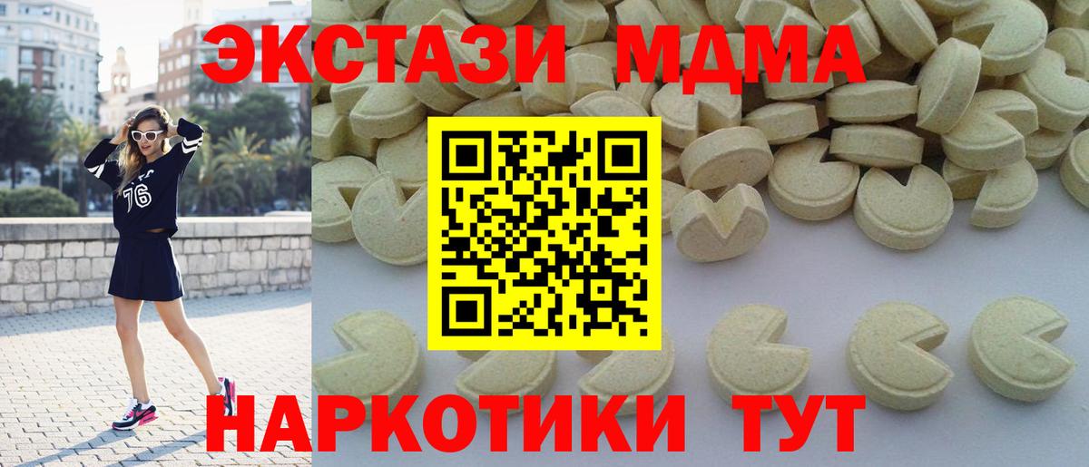 МДМА VHQ  МДМА кристаллы  Вход с VPN  Абакан 