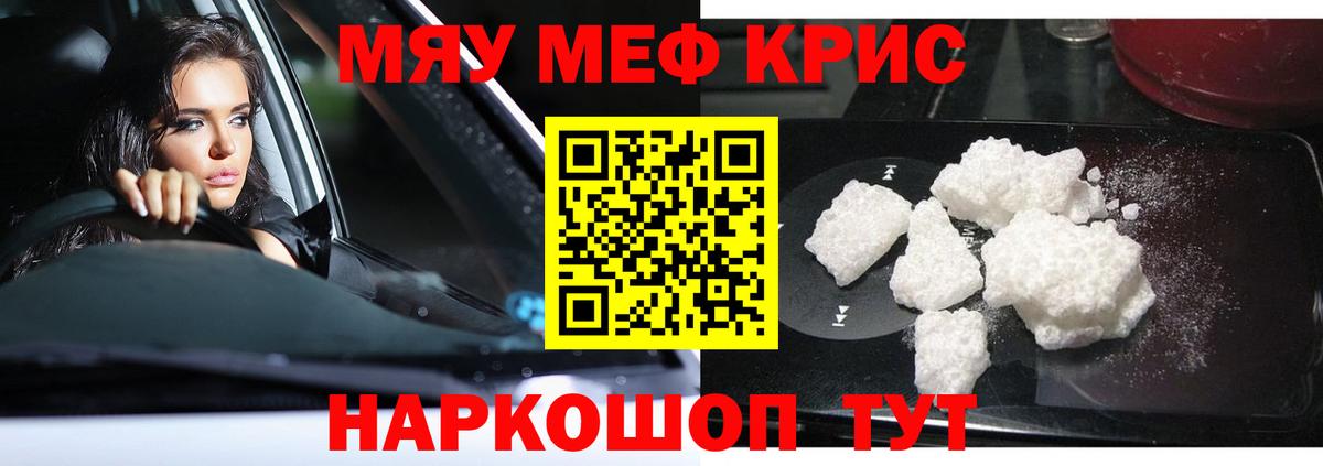 Меф мяу мяу мука Абакан