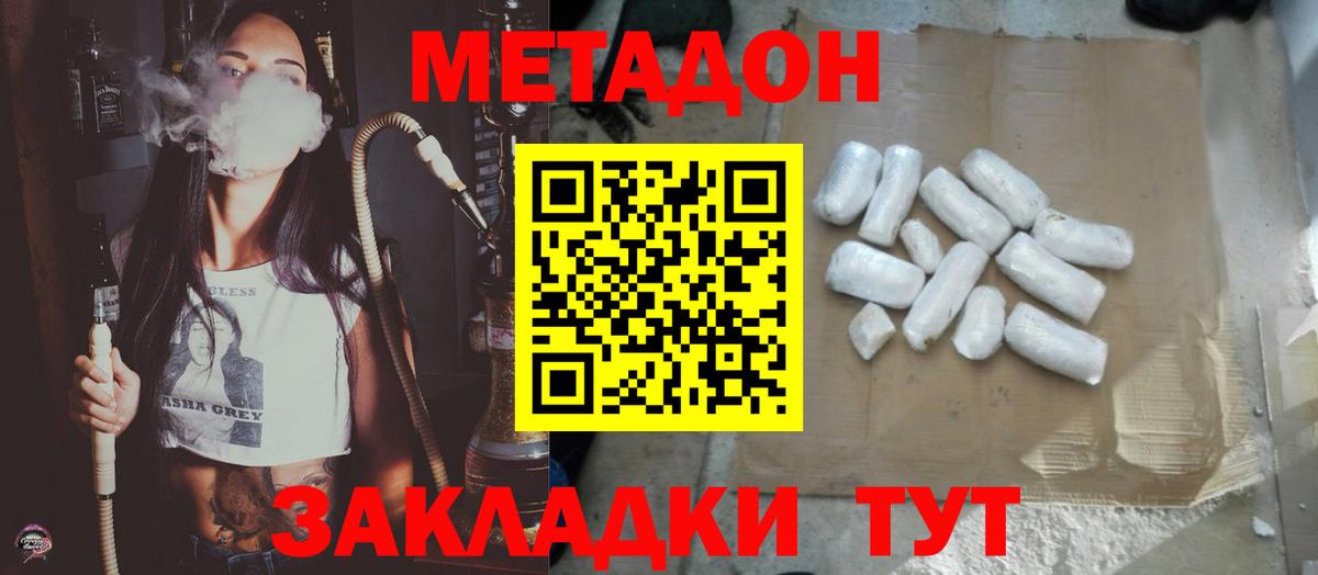 Абакан  МЕТАДОН VHQ  МЕТАДОН methadone  Вход с VPN 