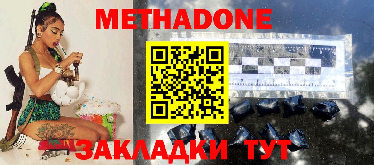 Метадон methadone Абакан