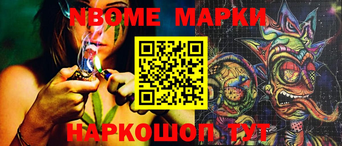Марки N-bome 1,8мг  Вход с VPN  Абакан  Марки N-bome 1,8мг 