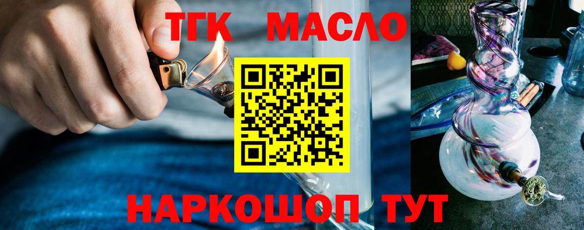 ТГК вейп  Вход с VPN  Дистиллят ТГК вейп  закладки  Абакан 