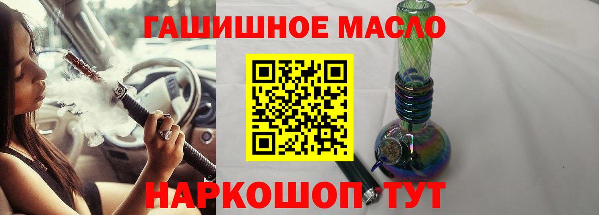 ТГК THC oil Абакан